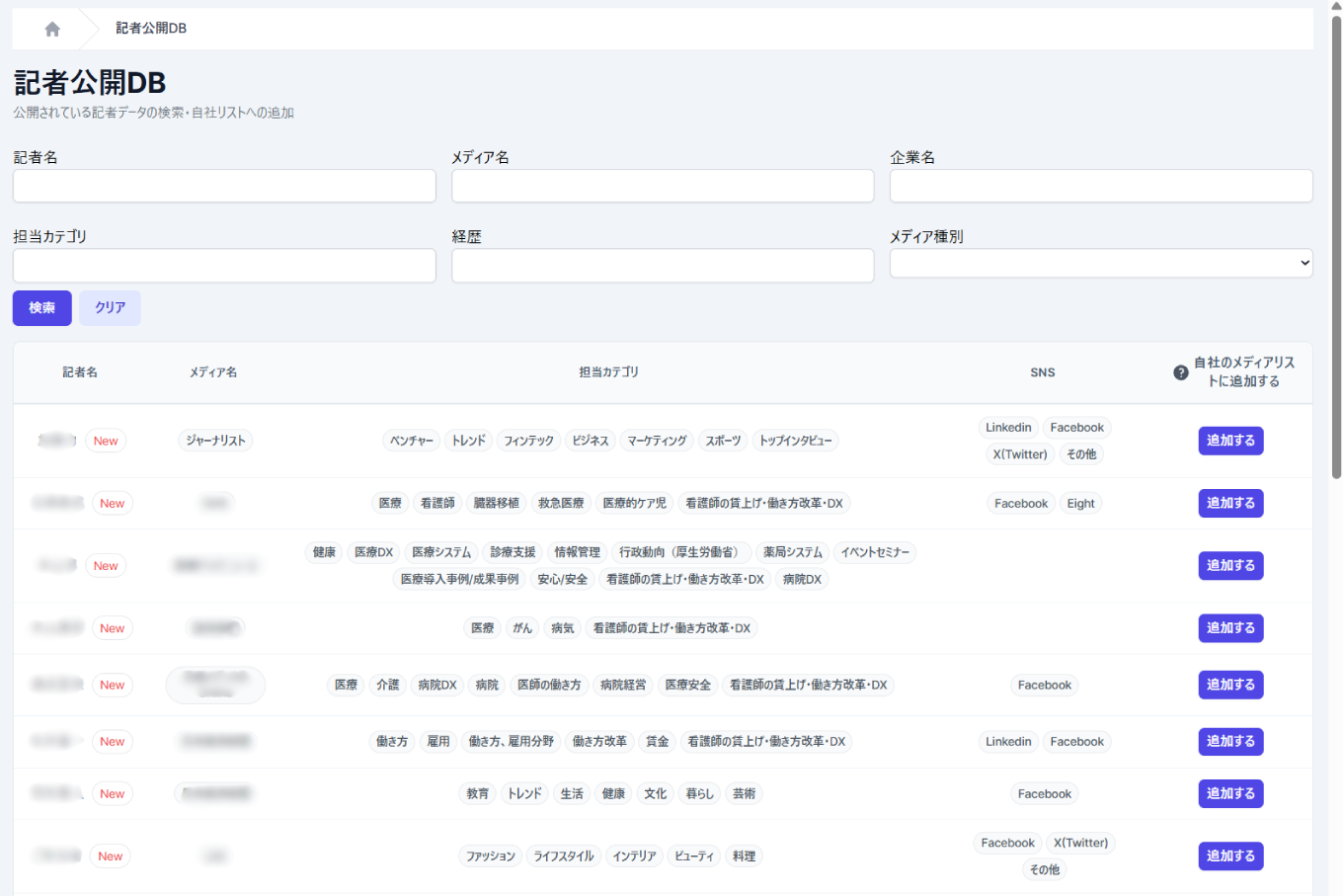 PRONEの記者公開DB画面