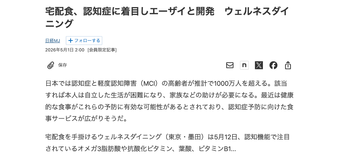 日経MJ掲載記事のキャプチャ